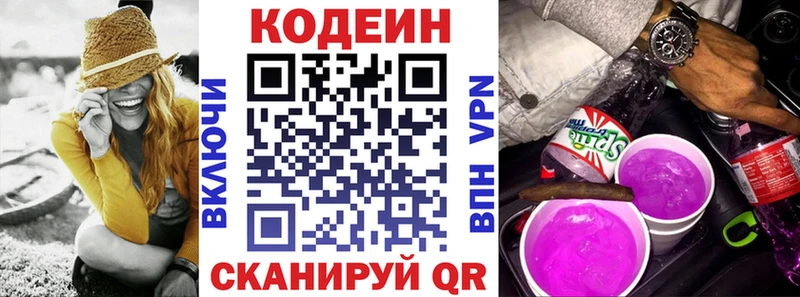 Кодеиновый сироп Lean Purple Drank Апрелевка